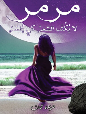 cover image of مرمر